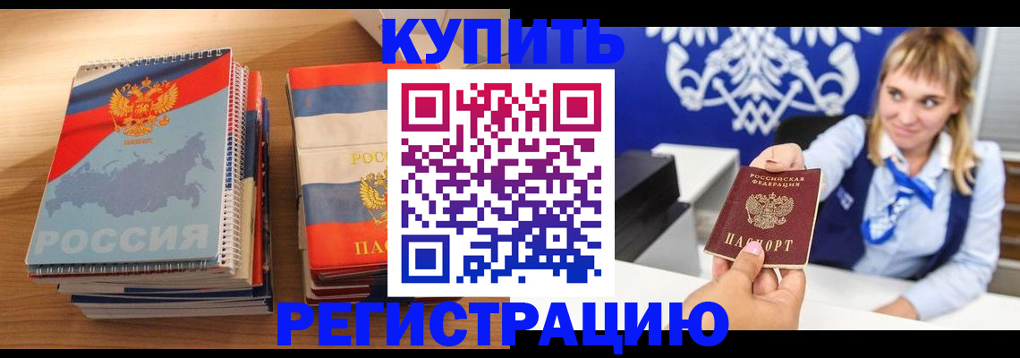 прописка законно в Дигоре