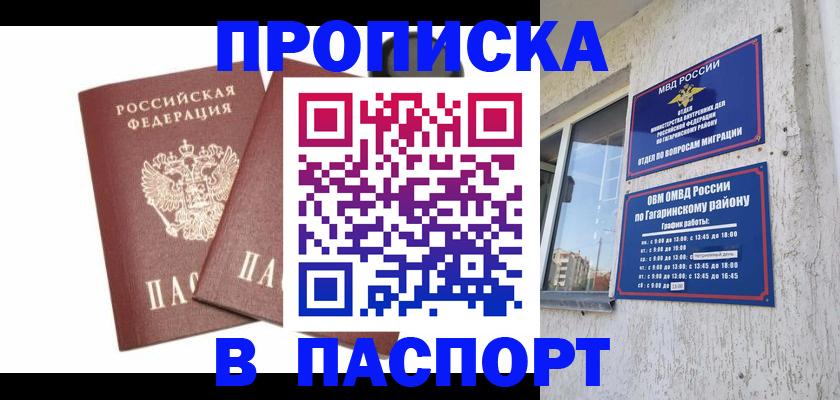купить прописку в Дигоре